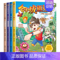 [全4册]仓吉的成语大冒险 [正版]李白和他的朋友们全套5册 漫画大语文系列小学生课外阅读书籍三四至六五年级儿童课外书杜