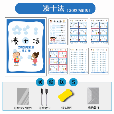 宝宝幼小衔接20以内加减法一年级凑十破十法小学生练习题