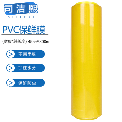 司洁熙 大卷食品生鲜超市餐饮一次性厨房pvc保鲜膜45cmx300m SJX-M01
