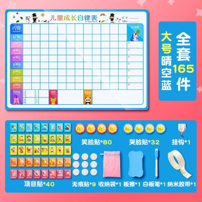 儿童成长自律表好习惯养成行为打卡寒假计划表小学生记录时间管理作息板家用幼儿园奖大号/晴空蓝+纳米胶带/送165件