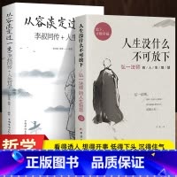[正版]人生没有什么放不下 弘一法师书籍李叔同传人生从容淡定过一生人生没有什么不可以放下心灵修养提升自我放下才能幸福