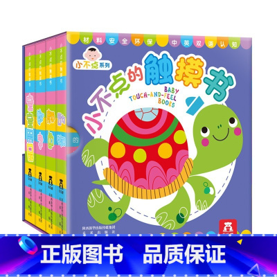 小不点的触摸书V2.1 [正版]小球球的情绪启蒙绘本6册宝宝1-3岁亲子读物绘本早教睡前故事书婴幼儿不易撕烂早教书硬纸板