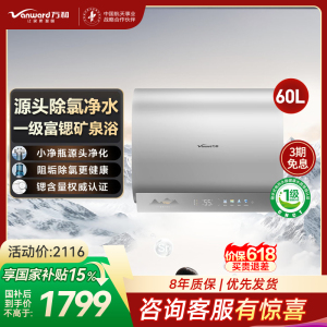 万和长白山系列电热水器储水式家用厨房60升大户型速热节能省电一级能效、14倍增容小体积E60-A7Pro-33