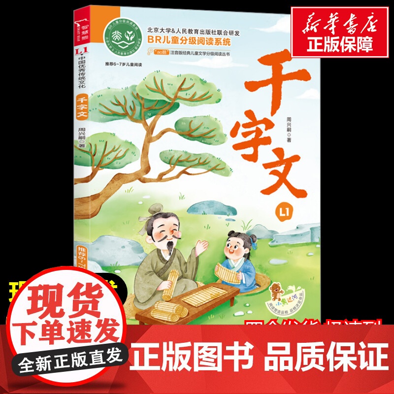 千字文 少儿中外注音名著美绘版原著完整版经典名著儿童故事书必小学生一二三四五六年级课外书阅读寒暑假书正版