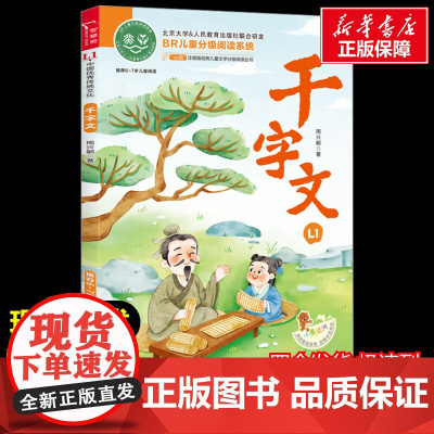 千字文 少儿中外注音名著美绘版原著完整版经典名著儿童故事书必小学生一二三四五六年级课外书阅读寒暑假书正版