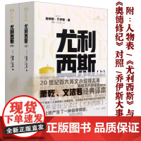 尤利西斯 上下册 詹姆斯乔伊斯原著无删减完整版萧乾文洁若翻译经典译本二十世纪百大英文小说意识流小说的代表作外国世界名著小