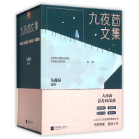 音像九夜茴文集(共6册)九夜茴