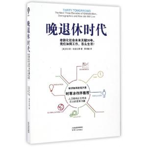 正版新书]晚退休时代(美)米尔顿·埃兹拉蒂|译者:吴书榆978720110