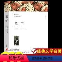 [满2件9折]童年 [正版]假如给我三天光明 海伦凯勒著 原著全译本中文版完整版无删减 小学生版初中生版课外书世界名著课