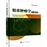 [M]精准肿瘤学 中文翻译版-9787030718549
