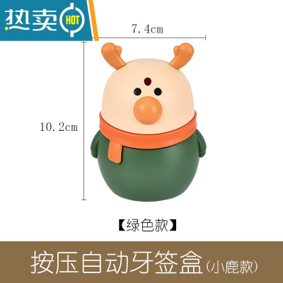 敬平日式牙签盒个性创意自动弹出塑料牙签罐按压式家用轻奢牙签筒 小鹿款绿色