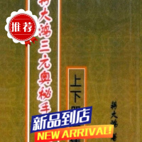 蒋大鸿《三元奥秘手抄本》附新增地理辨正图解手诀540页