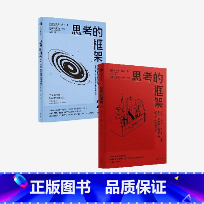 思考的框架2册 [正版]思考的框架2册 沙恩 帕里什著 出版社图书