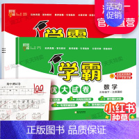 三年级下]语文+数学-江苏版 淘精选官方认证丨该商品正版 [正版]2024秋学霸提优大试卷一二三四五六年级上册下