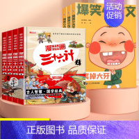 [谋略古文]爆笑小古文+漫画三十六计 小学通用 [正版]爆笑小古文漫画版小学生三到六四五年级课外文言文阅读理解训练趣味笑