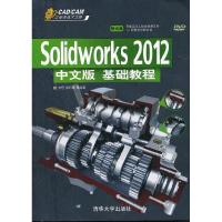 正版新书]SolidWorks2012中文版基础教程李恒,等9787302309178
