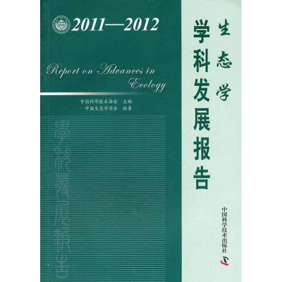 醉染图书生态学学科发展报告(2011-2012)9787504660244