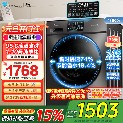 [苏宁自营]小天鹅滚筒洗衣机全自动变频10公斤大容量家用羽绒服洗除菌除螨 TG100V23PRO [洗净比1.1新款]