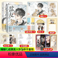 [正版]书籍 盐友1+2 京见著 读完就想重回学生时代的人气校园漫画 嘴硬心软 冰山学霸×外强中干 哭包校霸的盐系交