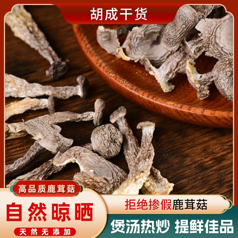 胡成 鹿茸菇 150g/袋