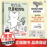 [印绘+书签]没关系,只是轻微伤 日)NITORI SASAMI 日本超人气萌系治愈IP“白虎和黑虎”SHOU部简中