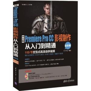 正版新书]中文版Premiere Pro CC影视制作从入门到精通九州书源