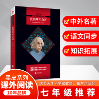 醉染图书爱因斯坦自述(全新修订版)978755062