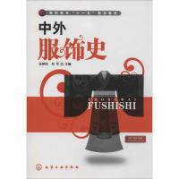 中外服饰史(张朝阳)