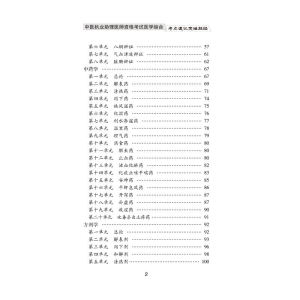[M]中医执业助理医师资格考试医学综合考点速记突破胜经 2023-9787513278713