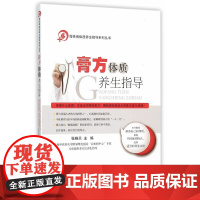 膏方体质养生指导