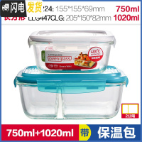 三维工匠玻璃保鲜盒便当盒微波分隔饭盒上班族透明饭碗耐热两件套 蓝色1020(2分隔)+正750