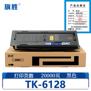 旗胜硒鼓 TK-6128支