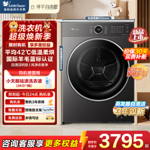小天鹅(LittleSwan)10KG变频热泵烘干机 蒸发器自清洁 干衣机 羊毛蓝标 TH10VH628PLUS