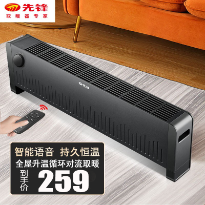 先锋(SINGFUN)踢脚线取暖器DTJ-T10R-IOT 2200W功率电暖器移动地暖家用 电暖气浴室防水 遥控语音款