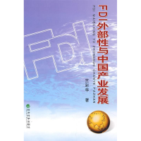 正版新书]FDI外部性与中国产业发展竺彩华9787505868816