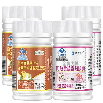 赛金司舒阿胶黄芪当归铁枸杞子西洋参淫羊藿马鹿茸软胶囊各2瓶男女成人中老年老人熬夜精力不济抗疲劳气血不足中药提取贫血保健品