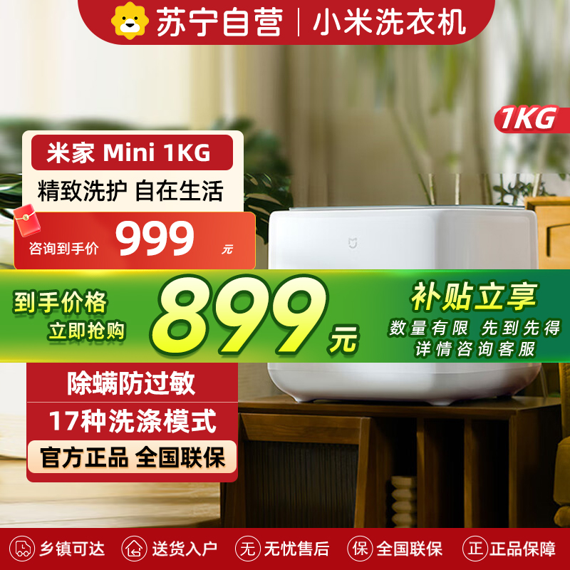 米家小米洗衣机1公斤母婴全自动内衣洗衣机迷你系列小波轮高温蒸煮除菌内衣裤XQB10MJ501