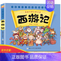 西游记 [正版]漫画版四大名著全套4册西游记儿童版水浒传三国演义红楼梦儿童绘本5-6-7-10-12岁漫画连环画故事书少