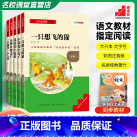 2年级上册全5套 [正版]小鲤鱼跳龙门二年级上册必读注音版名校课堂快乐读书吧2上课外书孤独小螃蟹一只想飞的猫歪脑袋木头桩