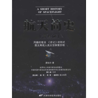 醉染图书航天简史9787530869949