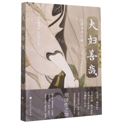 [N]夫妇善哉-9787569944563