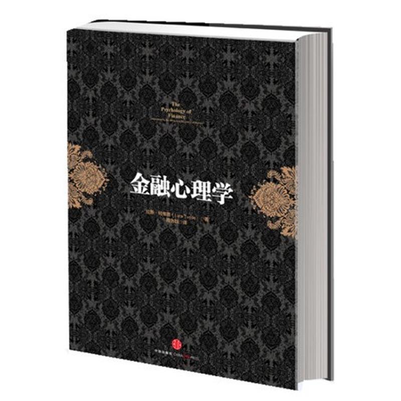 正版新书]金融心理学(挪威)拉斯.特维德9787508638515