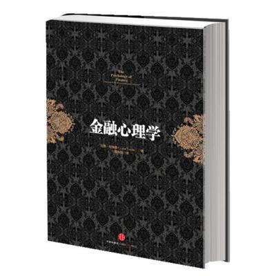 正版新书]金融心理学(挪威)拉斯.特维德9787508638515