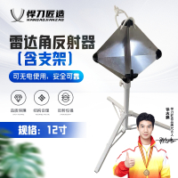 悍刀匠造 角反射器救生艇船用铝制雷达反射器应急救援角反射器 12寸含支架 HDJ-375S-12-1
