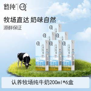 认养牧场纯牛奶200ml*6盒尝鲜装学生儿童全脂纯奶