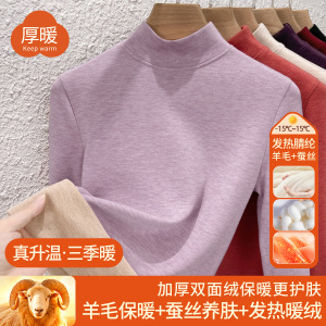 中领含羊毛蚕丝保暖衣加厚加绒打底衫女2025秋冬暖绒发热秋衣上衣