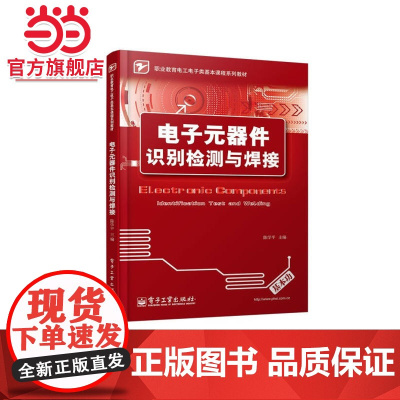 电子元器件识别检测与焊接