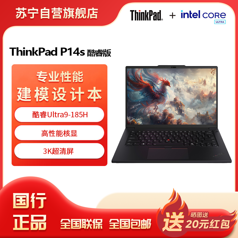 ThinkPad P14s 14.5英寸高性能AI PC轻薄设计师办公本英特尔酷睿Ultra9-185H 32G 1T 3K屏