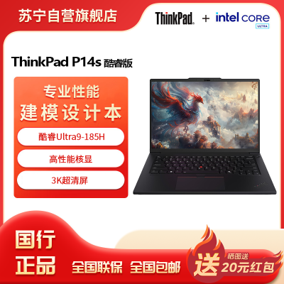 ThinkPad P14s 14.5英寸高性能AI PC轻薄设计师办公本英特尔酷睿Ultra9-185H 32G 1T 3K屏