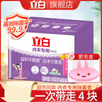 内衣内裤专用皂杀菌女士男女通用抑菌洗衣皂肥皂101g*4块装